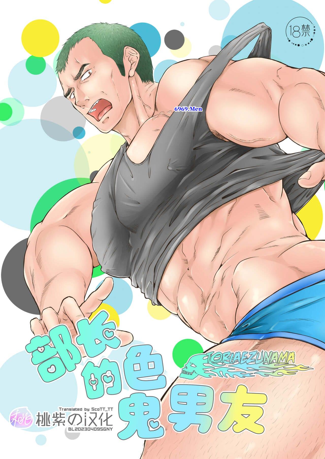 永吉俊 - 部长的色鬼男友【28P】