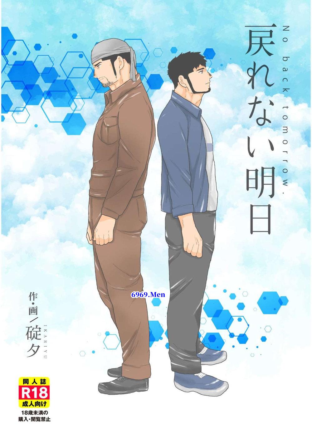 Yamome - 明天不回来【42P】