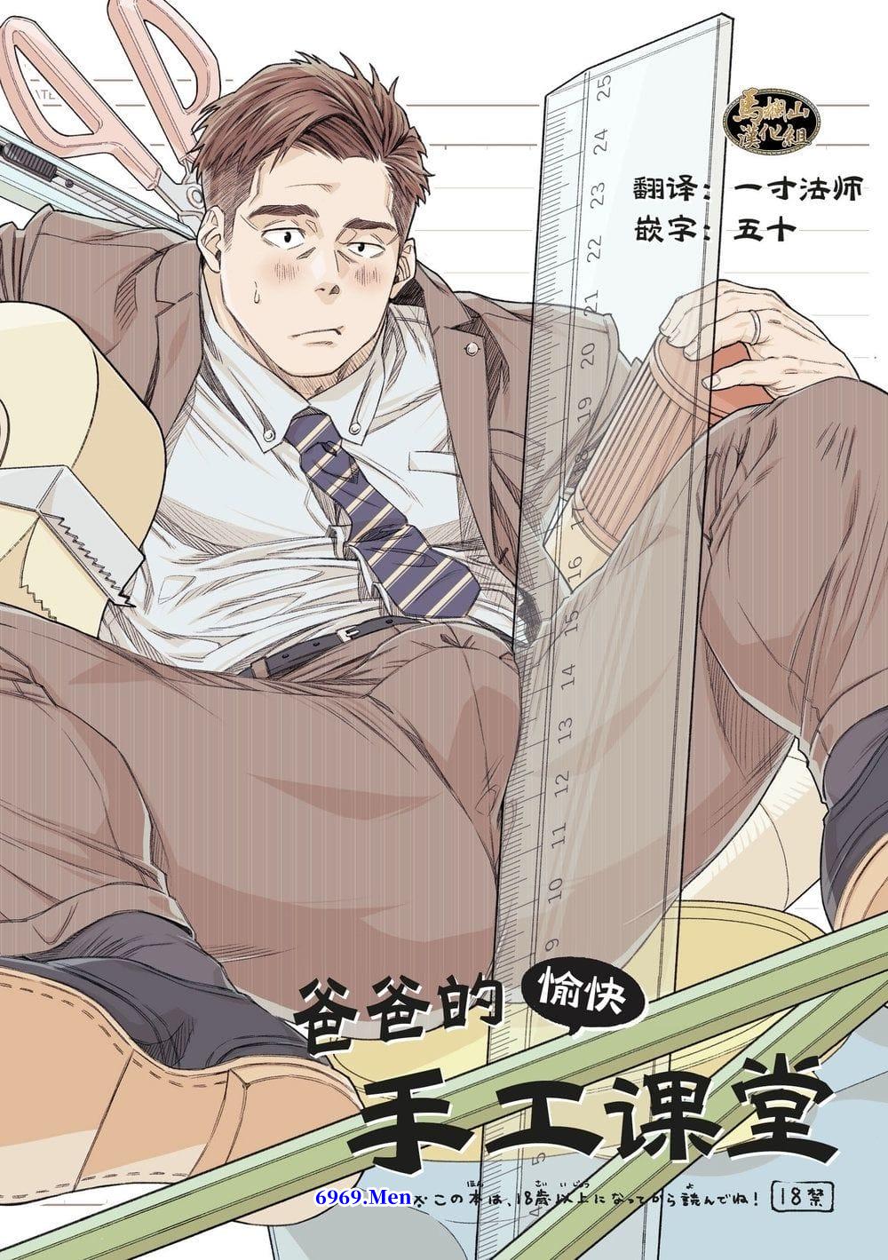 【英文】Hima 日间 - 爸爸的趣味手艺班【45P】